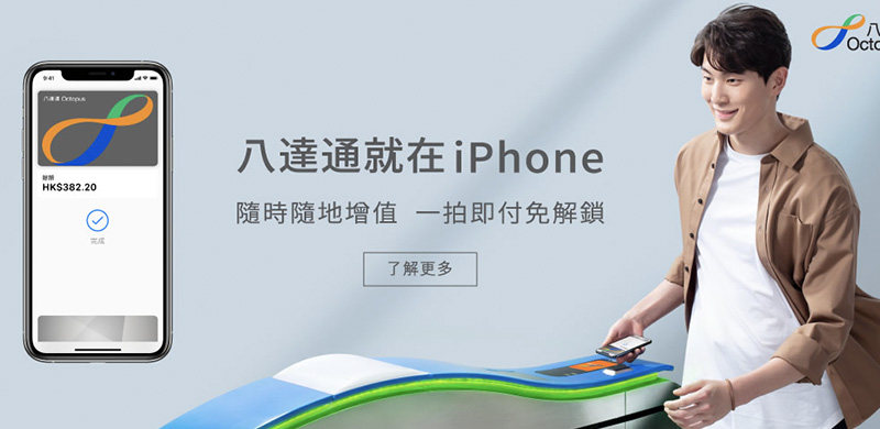 Apple Pay香港八达通在大陆怎么开通？（附常见问题解答）
