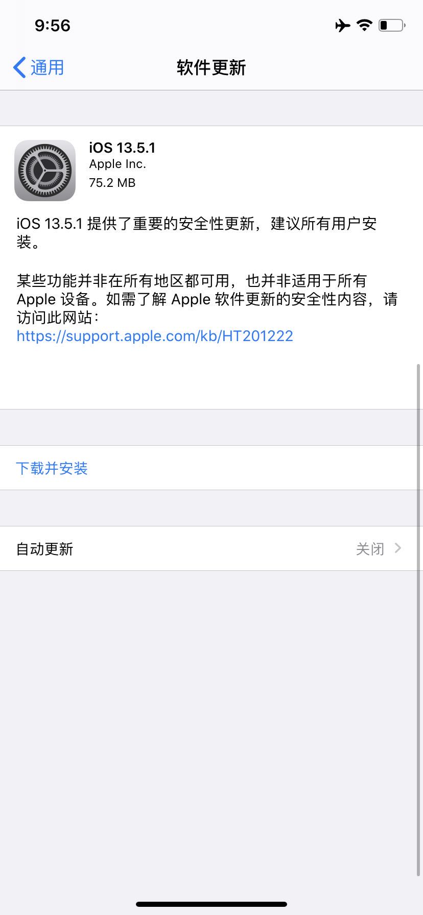 iOS13.5.1更新了什么