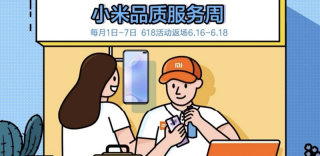 小米服务周618活动返场:免费贴膜、零人工费换屏