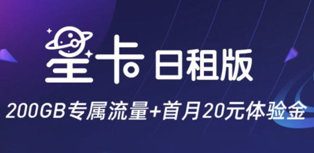 中国电信19元月租的星卡怎么样，如何申请办理？