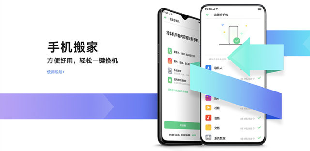 换新手机怎么转移数据到安卓？OPPO手机搬家使用方法