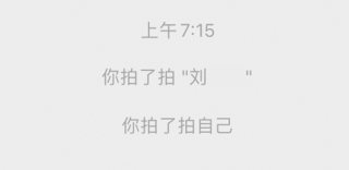 微信拍一拍好友功能什么意思,怎么样关闭?