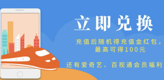 中国移动积分可兑换羊城通出行金/充值金,还可获赠随机红包