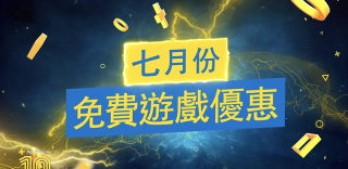 PS Plus七月会免游戏公布,三款大作联袂出击