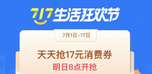 支付宝717生活狂欢节消费券领取入口，花呗临时提额方法