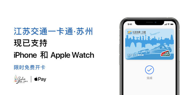 Apple Pay江苏交通一卡通有优惠吗，可以在哪里使用？