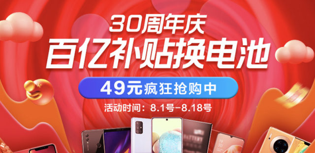 苏宁推出百亿补贴换电池活动，iPhone换电池最低仅49元