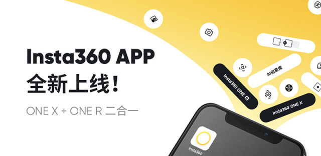 Insta360 APP全新上线，One X喜获部分One R功能