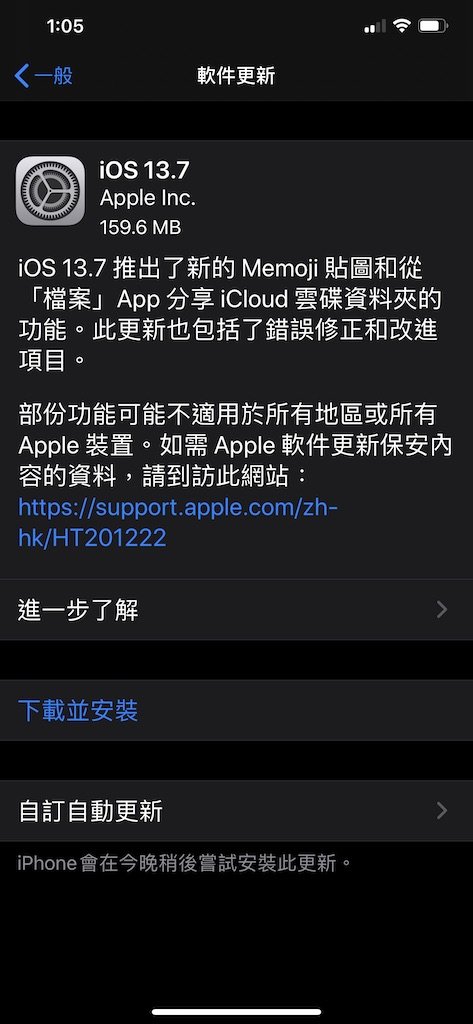 iOS13.7 更新内容