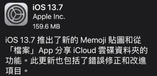 iOS13.7更新了什么内容，值得升级吗？
