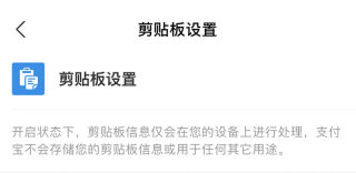 新版支付宝允许关闭剪贴板授权,教你如何快速取消授权