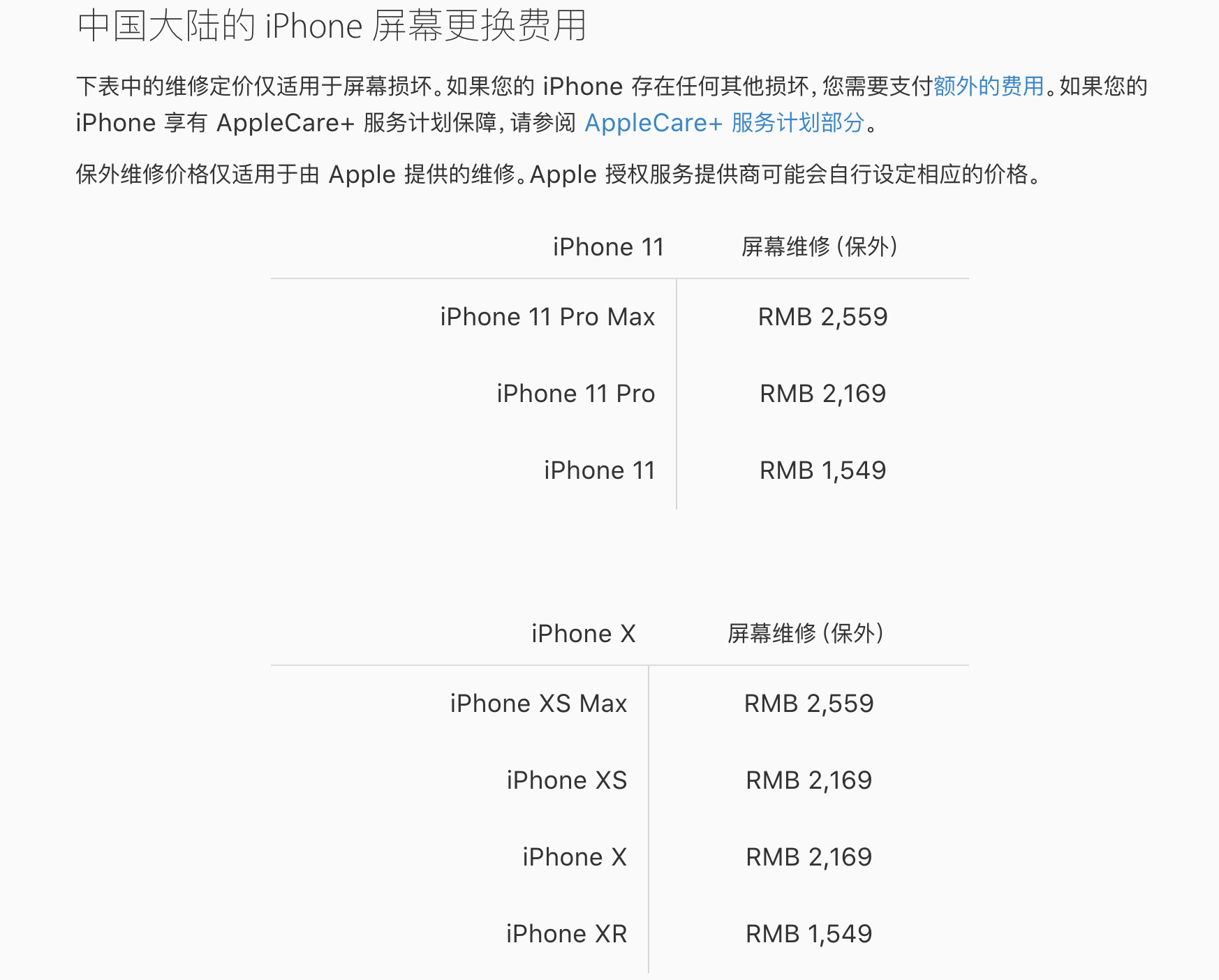 iPhone 11 更换屏幕价格