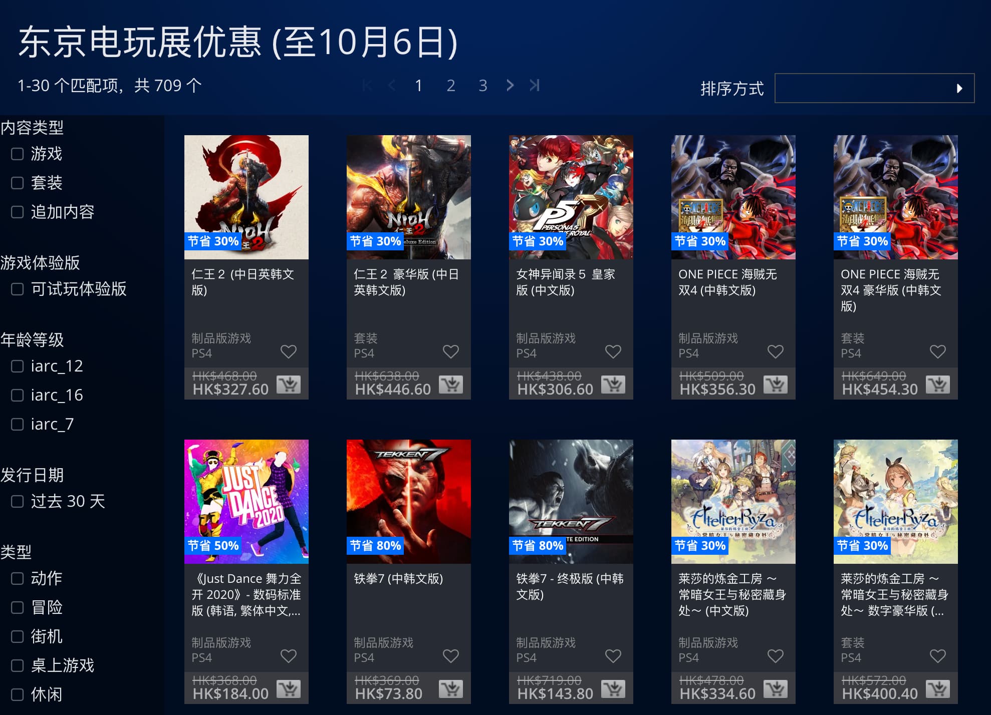 PSN东京电玩展特卖促销活动启动，游戏低至2折