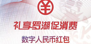 最高200元!深圳发放数字人民币红包,教你如何预约领取