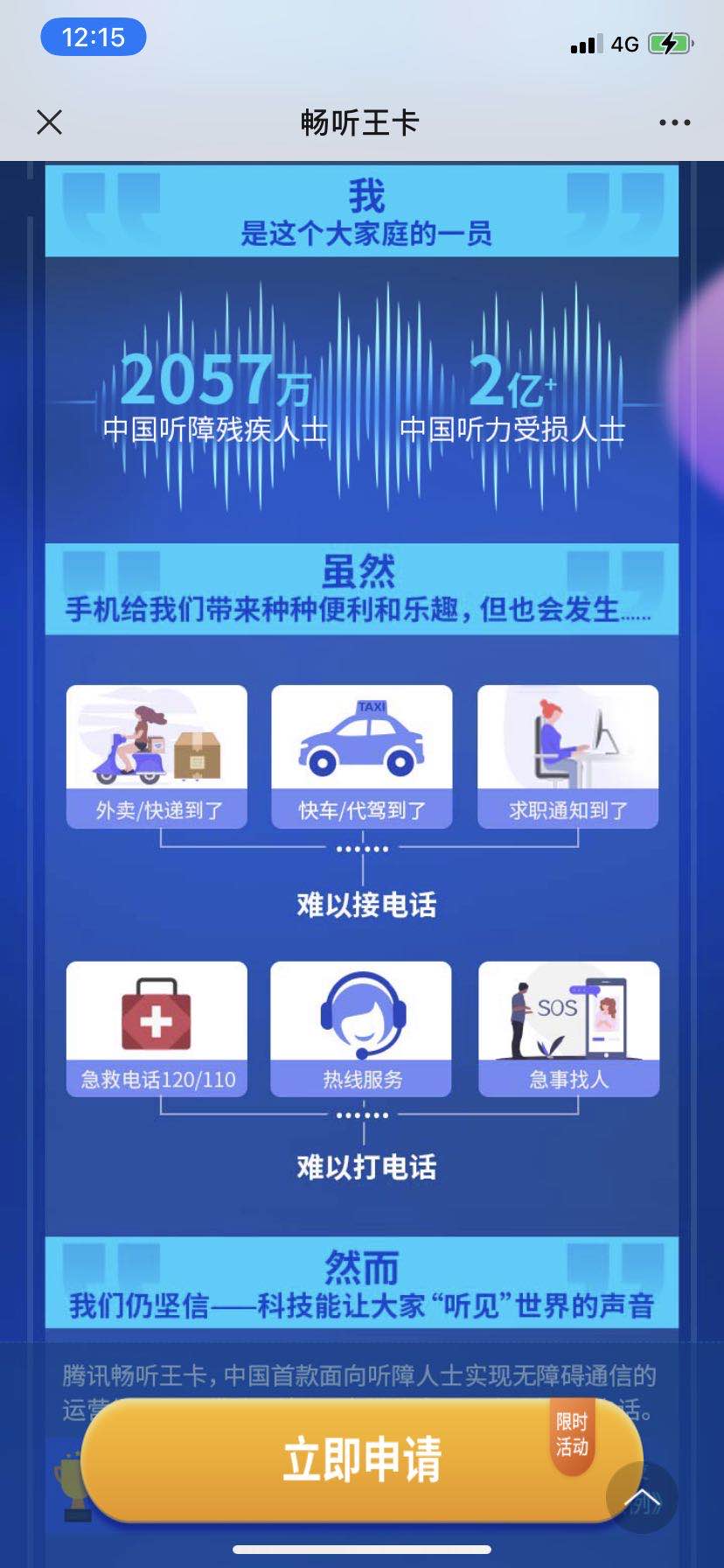 中国联通畅听王卡套餐上线，针对听障人士提供AI通话服务