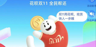 支付宝双11活动来袭:花呗消费得花呗金,可用于还款