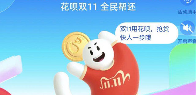 支付宝双11活动来袭：花呗消费得花呗金，可用于还款