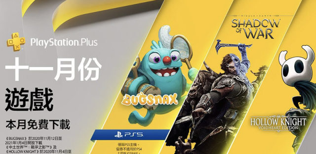 11月PS Plus会免游戏阵容公布，PS5首发游戏免费领