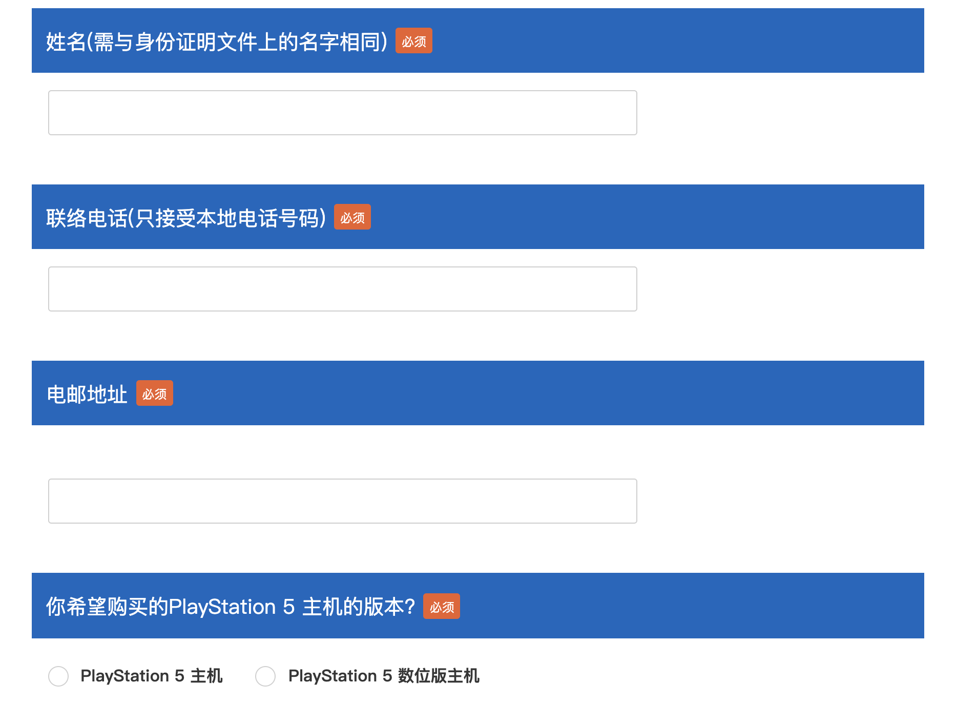 香港PS5网上预购抽签系统上线，能不能买到全看运气