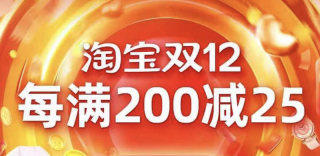 2020淘宝双12会场入口,双十二双十一红包领取方法使用攻略