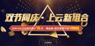 群英网络鹰云性价王,全新优化性能更高!