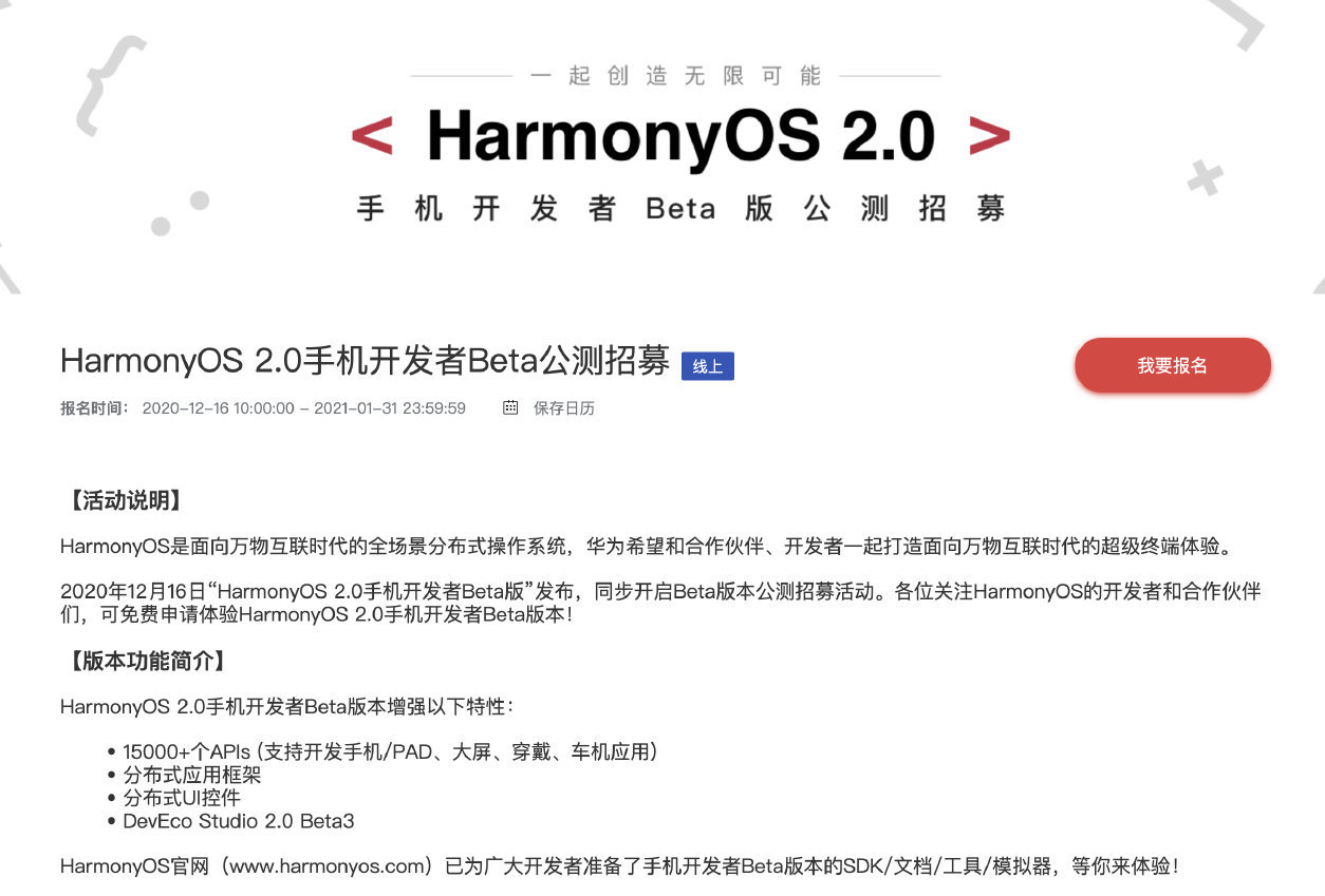 鸿蒙HarmonyOS 2.0开发者beta版公测