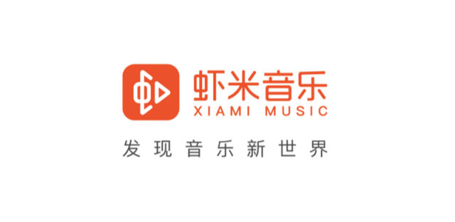 虾米音乐2月5日停止服务，全力发展更多音乐商业场景服务