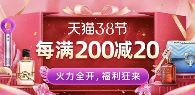 2021天猫38节活动规则，超级红包领取方法使用攻略