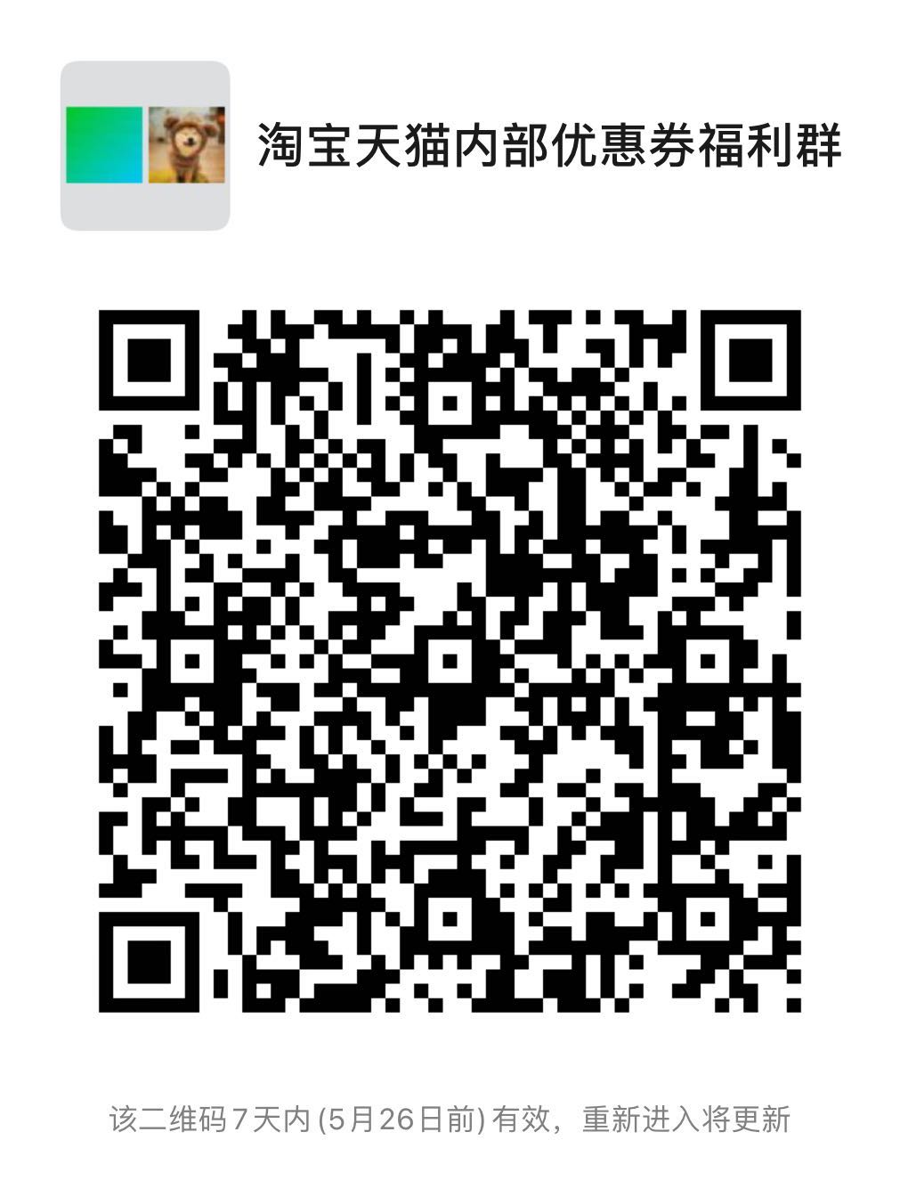 淘宝天猫隐藏优惠券免费领取，微信优惠券群怎么加WechatIMG3605.jpeg